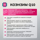 Будь здоров! Коэнзим Q10 35мг капсулы №30 №5