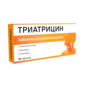 Триатрицин таб. д/рассасыв. №10