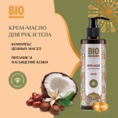 Биозон крем-масло для рук и тела Аргана 110мл