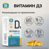 Будь Здоров! Витамин Д3 600МЕ капсулы №30 №2