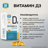 Будь Здоров! Витамин Д3 600МЕ капсулы №30 №4
