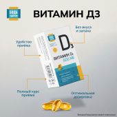 Будь Здоров! Витамин Д3 600МЕ капсулы №30 №7