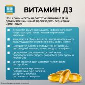 Будь Здоров! Витамин Д3 600МЕ капсулы №30 №6