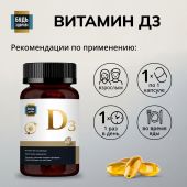 Будь Здоров! Блэк Витамин Д3 600МЕ капсулы №400 №2