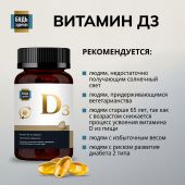 Будь Здоров! Блэк Витамин Д3 600МЕ капсулы №400 №3