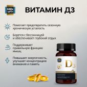 Будь Здоров! Блэк Витамин Д3 600МЕ капсулы №400 №5