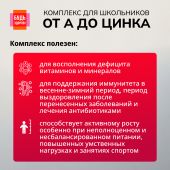 Будь Здоров! Витаминно-минеральный комплекс для школьников от А до Цинка таблетки жевательные №40 №5