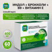 Будь Здоров! Индол/брокколи/В9/Витамин Е капсулы 400мг №60