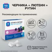 Будь Здоров! Комплекс лютеина/черники/рутина капсулы №30 №2