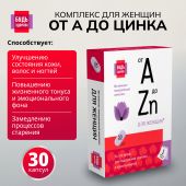 Будь Здоров! Витаминно-минеральный комплекс для женщин от А до Цинка таблетки №30