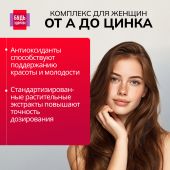 Будь Здоров! Витаминно-минеральный комплекс для женщин от А до Цинка таблетки №30 №7
