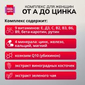 Будь Здоров! Витаминно-минеральный комплекс для женщин от А до Цинка таблетки №30 №4