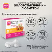Будь Здоров! Комплекс экстрактов золототысячника/любистка/розмарина капсулы №60 №2