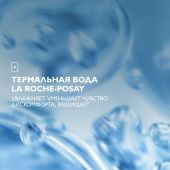 Ля Рош-Позе набор Толеран тоник успок. для чувств. кожи лица и глаз фл. 200мл №2 №5