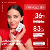 Виши ЛифтАктив Пигмент Специалист В3 гель-пилинг для умыв. туба 125мл №3