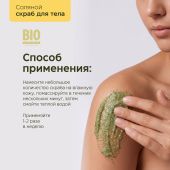 Биозон сухой соляной скраб для тела кактус 250г №2