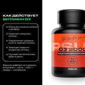 ИПСУМ Мицеллированный Витамин ДЗ 2000МЕ капс. №90 №2