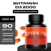 ИПСУМ Мицеллированный Витамин ДЗ 2000МЕ капс. №90