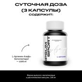 ИПСУМ L-Аргинин капс. №60 №4