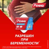 Ренни ментол таблетки жевательные 80мг/680мг №24 №8