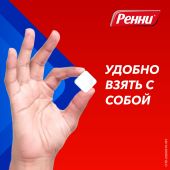 Ренни ментол таблетки жевательные 80мг/680мг №24 №7