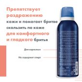 Авен мен гель для бритья для мужчин 150мл №3