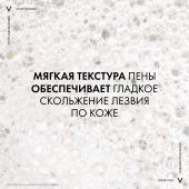 Виши Ом Пена для бритья для мужчин против раздражения кожи с термальной водой 200мл №3