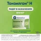 Тонзилгон Н таблетки покрытые оболочкой №50 №6