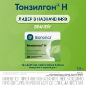 Тонзилгон Н таблетки покрытые оболочкой №50 №6