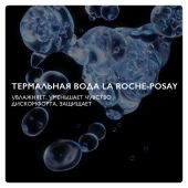 Ля Рош-Позе Толеран Успокаивающий тоник для чувствительной кожи лица и глаз 200мл №4