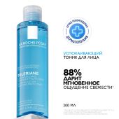 Ля Рош-Позе Толеран Успокаивающий тоник для чувствительной кожи лица и глаз 200мл №2