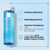 Ля Рош-Позе Толеран Успокаивающий тоник для чувствительной кожи лица и глаз 200мл №8