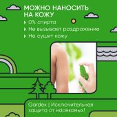 Гардекс спрей Фемили от комаров 100мл №5