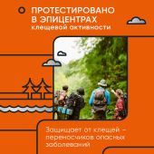 Гардекс аэрозоль Экстрим от клещей 150мл №3