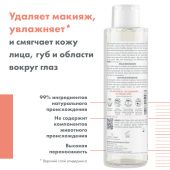 Авен лосьон очищающий мицеллярный 200мл №5