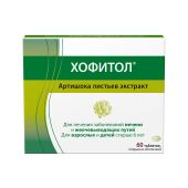 Хофитол таблетки №60