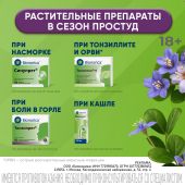 Тонзипрет гомеопатические таблетки для рассасывания №50 №10