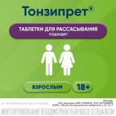 Тонзипрет гомеопатические таблетки для рассасывания №50 №6