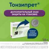 Тонзипрет гомеопатические таблетки для рассасывания №50 №8