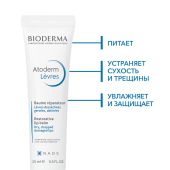 Биодерма Атодерм бальзам для губ 15мл 28095W №4