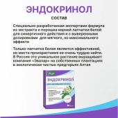 Эндокринол капс. 275мг №30 №4