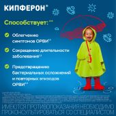 Кипферон суппозитории вагинальные и ректальные №10 №3