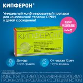 Кипферон суппозитории вагинальные и ректальные №10 №2