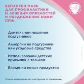 Бепантен мазь 5% 30г №5