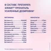 Элевит Пронаталь таблетки покрытые оболочкой №30 №5