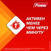 Ренни апельсин таблетки жевательные №24 №4