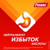 Ренни апельсин таблетки жевательные №12 №6