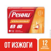 Ренни апельсин таблетки жевательные №12 №2