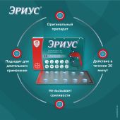 Эриус таблетки покрытые оболочкой 5мг №10 №7