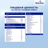 Нутрилон смесь безлактозная от 0 до 12мес. 400г №10